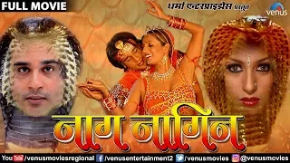 Naag Nagin - Bhojpuri Full Movie | Krishna Abhishek | Kashmira Shah | Superhit Bhojpuri Movie