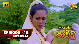 Maha Viru Pandu | Episode 40 | 2020-08-14
