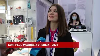 Завершение «Конгресса молодых ученых-2021» в Сочи