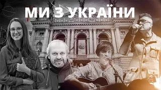 We are from Ukraine | 3 episode | The cultural front in the Russian-Belarusian war against Ukraine