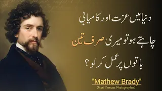 If U Want Respect and Success in the World,Follow my Three Words Only | Mathew Brady Quotes in Urdu