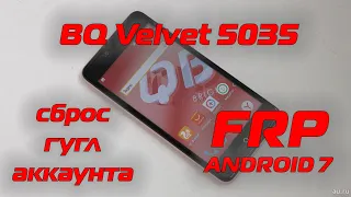 BQ Velvet 5035 FRP Сброс гугл аккаунта Android 7