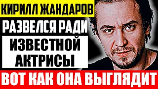 Как выглядит супруга Кирилла Жандарова и чем она занимается