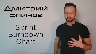 Sprint Burndown Chart – Что это и как использовать | DBlinov.com, 2022