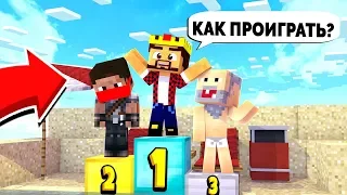 ИГРАЙ ПОКА НЕ ПРОИГРАЕШЬ! САМЫЙ СЛОЖНЫЙ ЧЕЛЛЕНДЖ В МАЙНКРАФТ