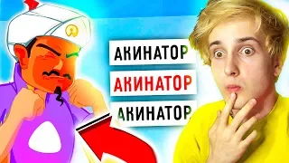 📍 ТРОЛЛИНГ ЯНДЕКС АЛИСЫ АКИНАТОРОМ 😂 ГОВОРЮ ТОЛЬКО *АКИНАТОР* ЯНДЕКС АЛИСЕ