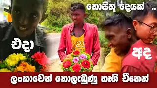 මල් කුමරාට චීනෙන් ලැබුණු පුදුම තෑග්ග || Mal Kumara Sri Lanka & China Peoples Gift