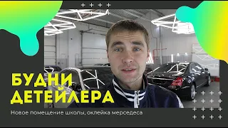 Сегодня я буду подкрашивать аэрографом повреждения на TOYOTA  и клеить защитную плёнку на Mercedes