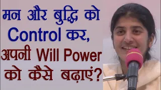 Control Your Mind To Increase Your Will Power: Part 2: Subtitles English: BK Shivani