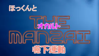 僕の構音障害改善術「会話AIロボット」ほっくんとTHE MANZAI：【嚥下運動】　#romi