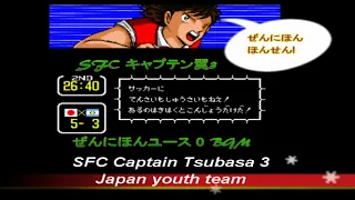 SFC キャプテン翼3 ぜんにほんユース0 大会本選。BGM シーン Captain Tsubasa 3 BGM Game music Japan youth team 0.Majid,Oliver