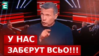 💥Реакція СОЛОВЙОВА на ПАКЕТ ДОПОМОГИ ВІД США