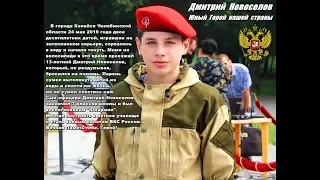 Сын Офицера Флота Дмитрий Новосёлов