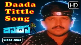 Daada Tittle Song | Kannada Songs | Daada Kannada Movie | Dr.Vishnuvardhan