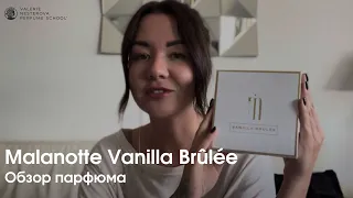 Malanotte Vanilla Brûlée  - обзор парфюма.