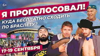 Куда сходить в Казани бесплатно по браслету "Я проголосовал": Рэпер Мот, Uma2rman, музеи и кино