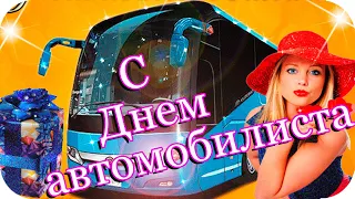 С праздником! ❤️С Днем автомобилиста!❤️ Храни вас, Бог, в пути!...❤️Доброе утро❤️