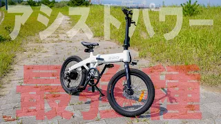 アシストパワー最強クラス！折りたたみ電動アシスト自転車「HIMOZ20」