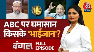 Dangal Full Episode: Owaisi के गढ़ हैदराबाद में बयानों की ‘जंग’ | Navneet Rana | Chitra Tripathi