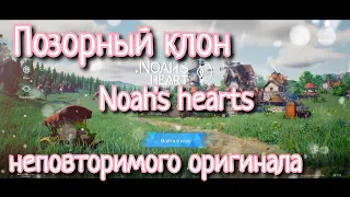 NOAH'S HEARTS: Обзор игры и геймплея, стоит ли тратить время на клон Genshin?