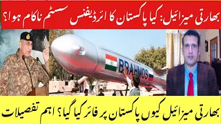 Indian missile: Pakistan's air defence system failed?