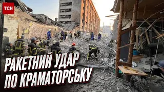 🔴 Удар по Краматорську: ракета долетіла за хвилину! Подробиці, від яких холоне кров!