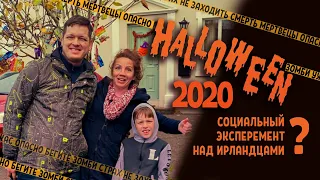 Halloween 2020 in Ireland. Социальный эксперимент