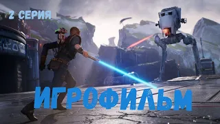 ⚡Star Wars Jedi Fallen Order⚡ ИГРОФИЛЬМ⚡ Все Катсцены ⚡ Русская озвучка 2 Серия