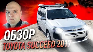 ✅TOYOTA SUCCEED 2017 РАБОЧАЯ ЛОШАДКА С ЗАДАТКАМИ ВНЕДОРОЖНИКА