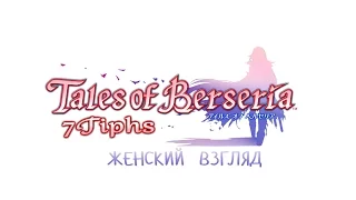 Прохождение Tales of Berseria • #1 • Дивная охота