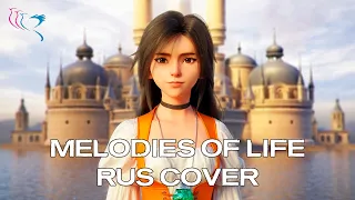 【RUS COVER】FINAL FANTASY IX - Melodies of Life (Мелодия жизни)