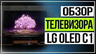 LG OLED C1. Новая линейка телевизоров LG