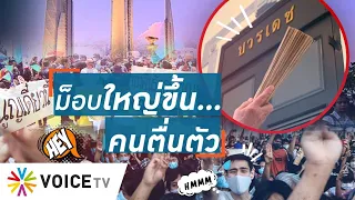 Talking Thailand - “ม็อบ” รำลึก 24 มิ.ย. สะท้อนคนตื่นตัว ปชต. จนทบ.ขอมีซีนรำลึก ”บวรเดช”