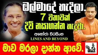 කොන්දේසි විරහිත ආදරය සොයා යන ට්‍රෝජන් කත. Janaka Kumbukage interviews Anoja Weerasinghe