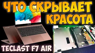 ✅Ультрабук Teclast F7 Air - Красивый снаружи, убогий внутри! ОБЗОР и РАЗБОРКА