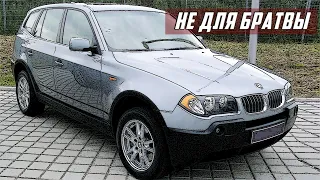 Ð¡Ñ‚Ð¾Ð¸Ñ‚ Ð»Ð¸ ÐŸÐ¾ÐºÑƒÐ¿Ð°Ñ‚ÑŒ BMW X3 E83 (2003-2010)?