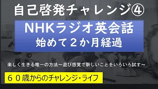 NHKラジオ英会話始めました