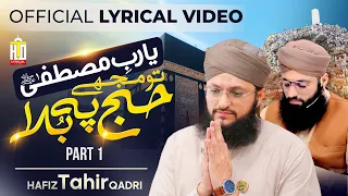 Ya Rabbe Mustafa to Mujhe Hajj Pa Bula - Hafiz Tahir Qadri Hafiz Ahsan Qadri - Lyrical Video