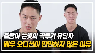 준비된 액션 배우? 현장 경험 쌓고 있는 1년 차 배우에게 심사위원이 하는 말은..