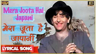 Mera Joota Hai Japani  मेरा जूता है जापानी Lyrical Song - Mukesh | Nargis, Raj Kapoor - Shree 420