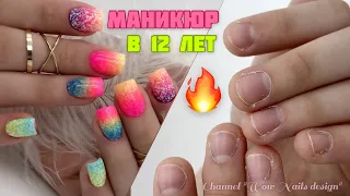 Наращивание ногтей в 12 лет / Градиент хлопьями / Polygel nails