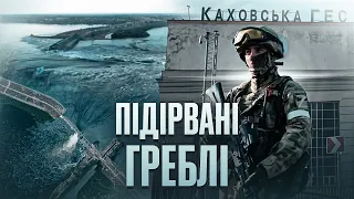 Руйнівники гребель: від нацистів – до рашистів // Історія без міфів