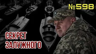 Украинский морской дрон взорвал терминал в Новороссийске | Financial Times раскрыл секрет Залужного