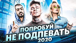 ЭТИ ПЕСНИ ИЩУТ ВСЕ / 100 САМЫХ НАЗОЙЛИВЫХ ПЕСЕН 2020 - НЕ ПОДПЕВАЙ!