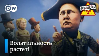 Как барин Путин из бункера страной руководит – "Заповедник", выпуск 142, сюжет 1