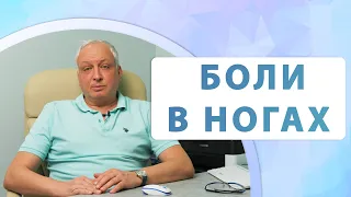 Боли в ногах при варикозе