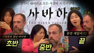 English sub) Crazy Korean occult horror movie [SVAHA: THE SIXTH FINGER] (Including the Ending)