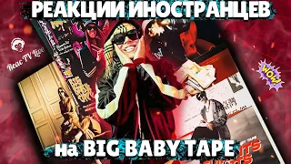 ЛУЧШИЕ Реакции Иностранцев на Big Baby Tape #3| Иностранцы Слушают Русскую Музыку | Реакция