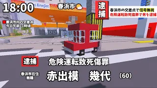 【マイクラニュース#87】信号無視とスピード違反で男を逮捕