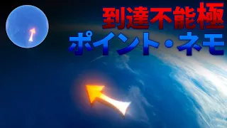 【絶海】人類が探査できていない太平洋の中心部はどんな世界なのか？